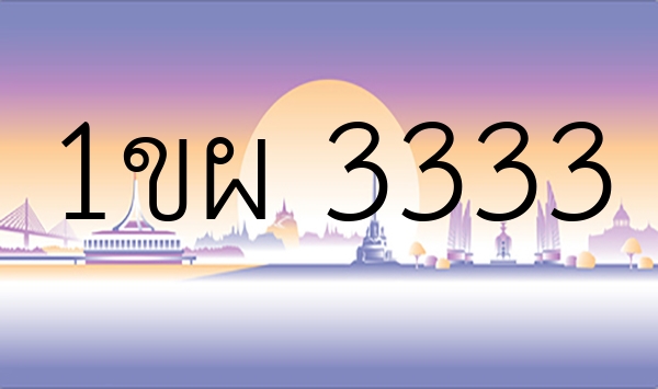 1ขผ 3333